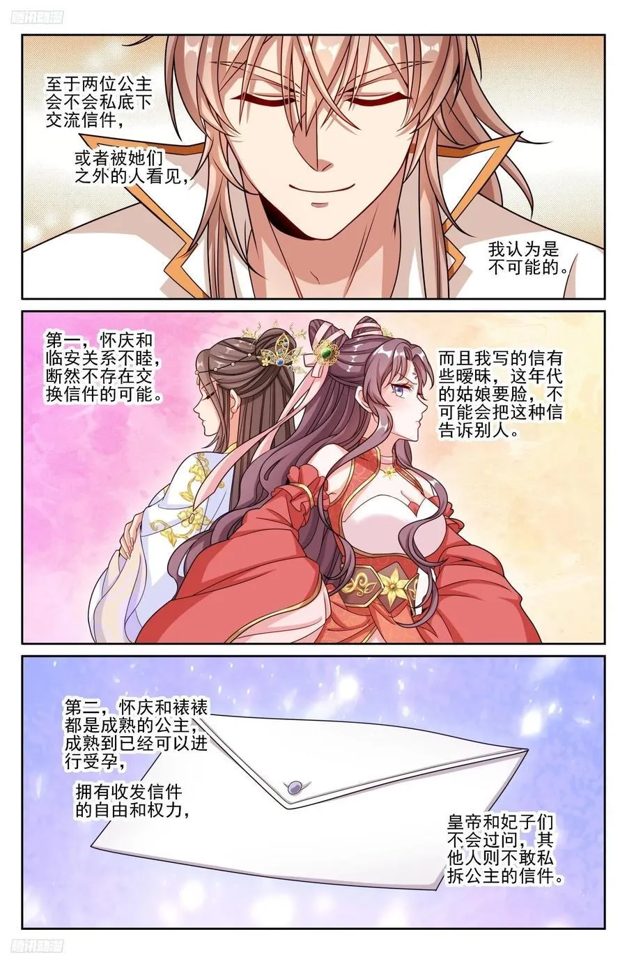 248怀庆的压制 第2页