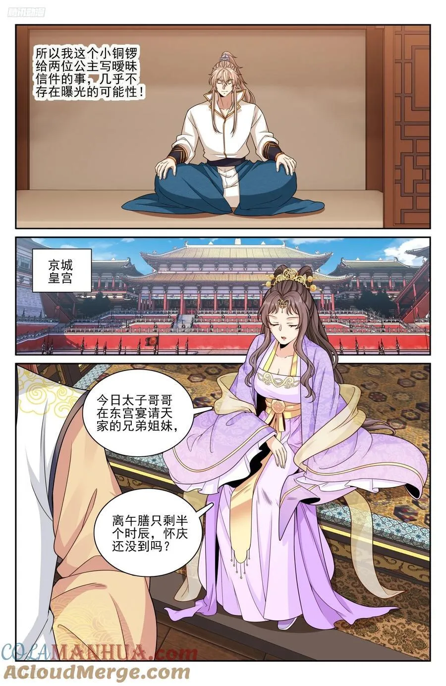248怀庆的压制 第3页