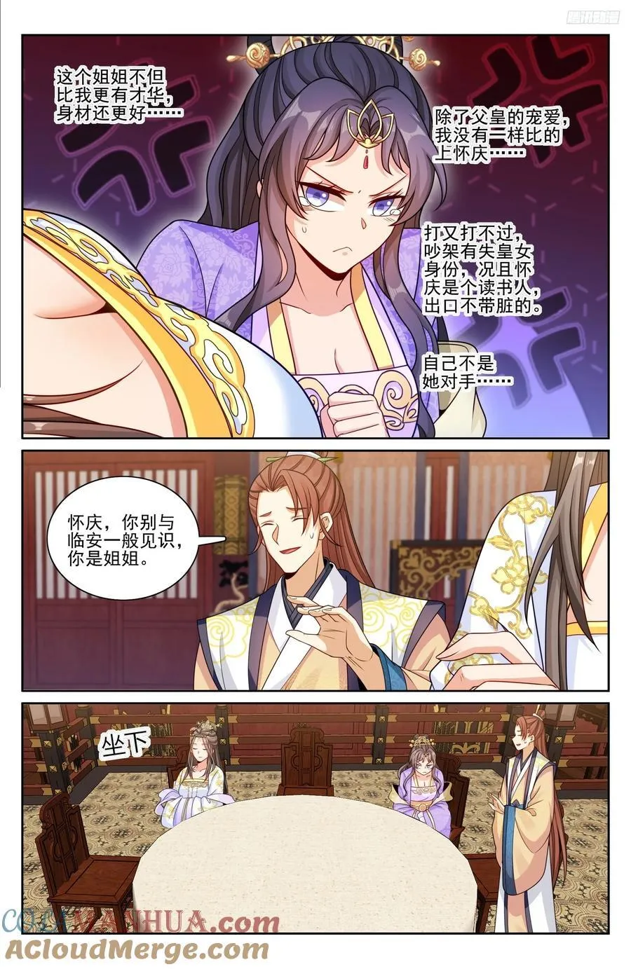 248怀庆的压制 第9页