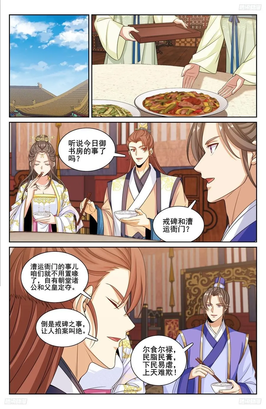 248怀庆的压制 第10页