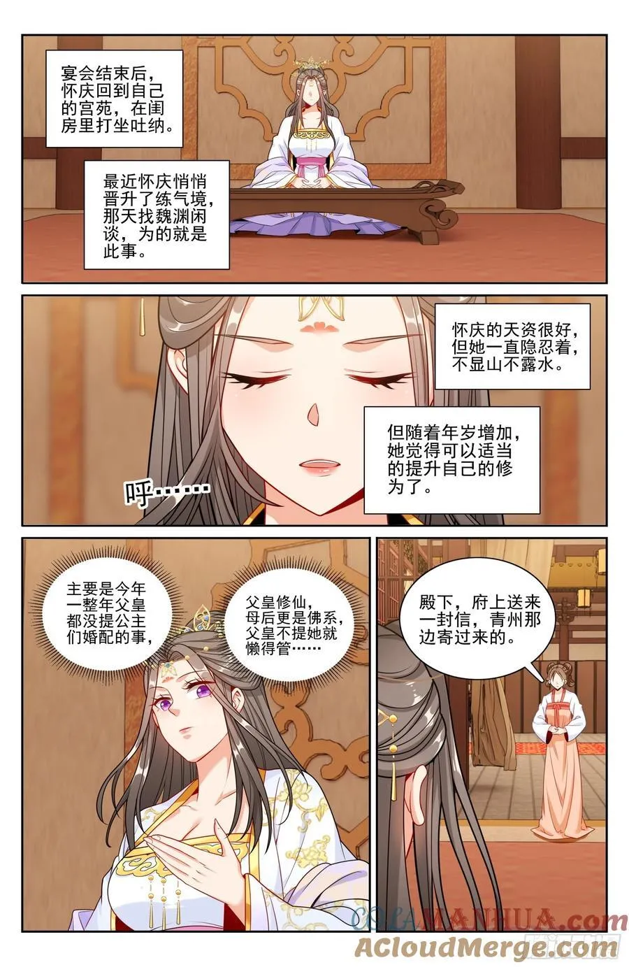 248怀庆的压制 第15页