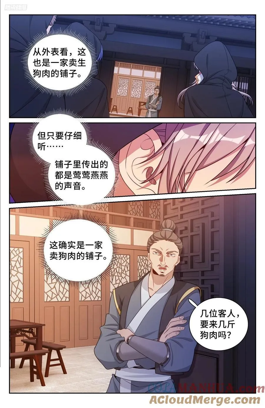 250狗肉铺子 第9页