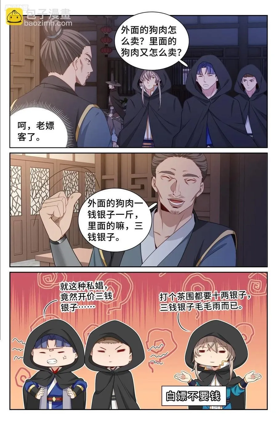 250狗肉铺子 第10页