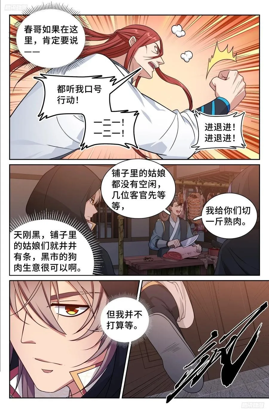 250狗肉铺子 第12页