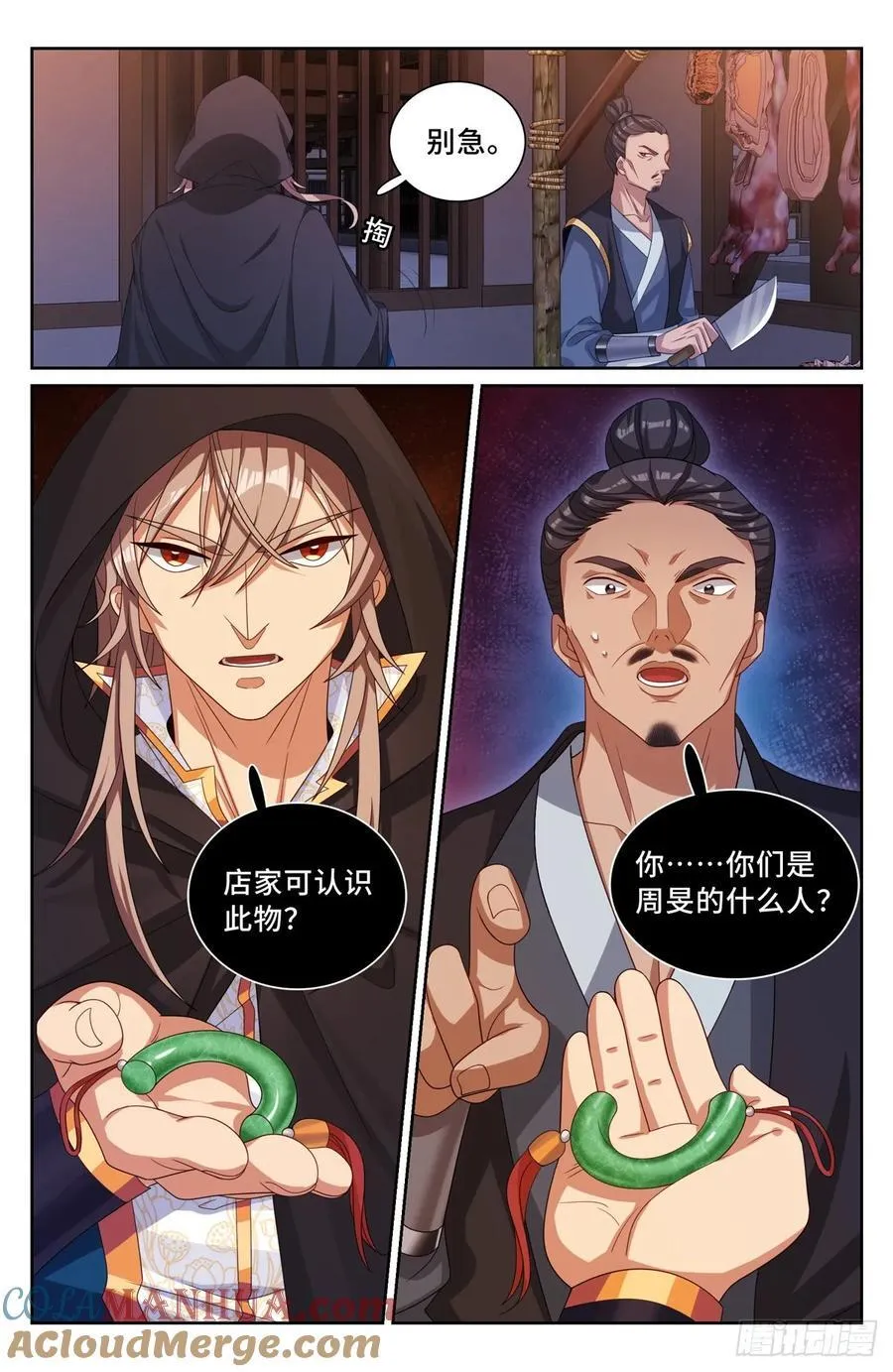 250狗肉铺子 第17页