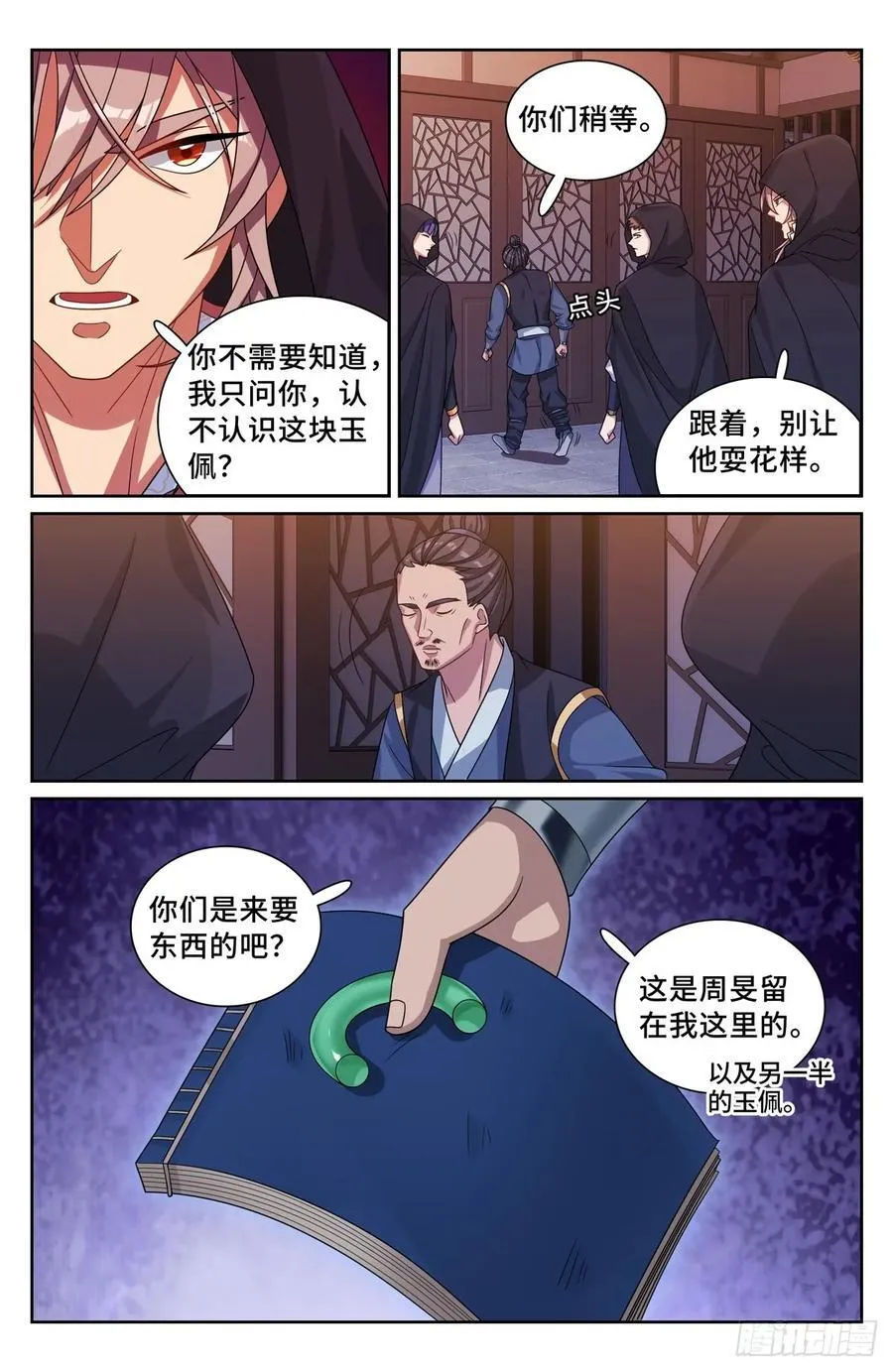 250狗肉铺子 第18页