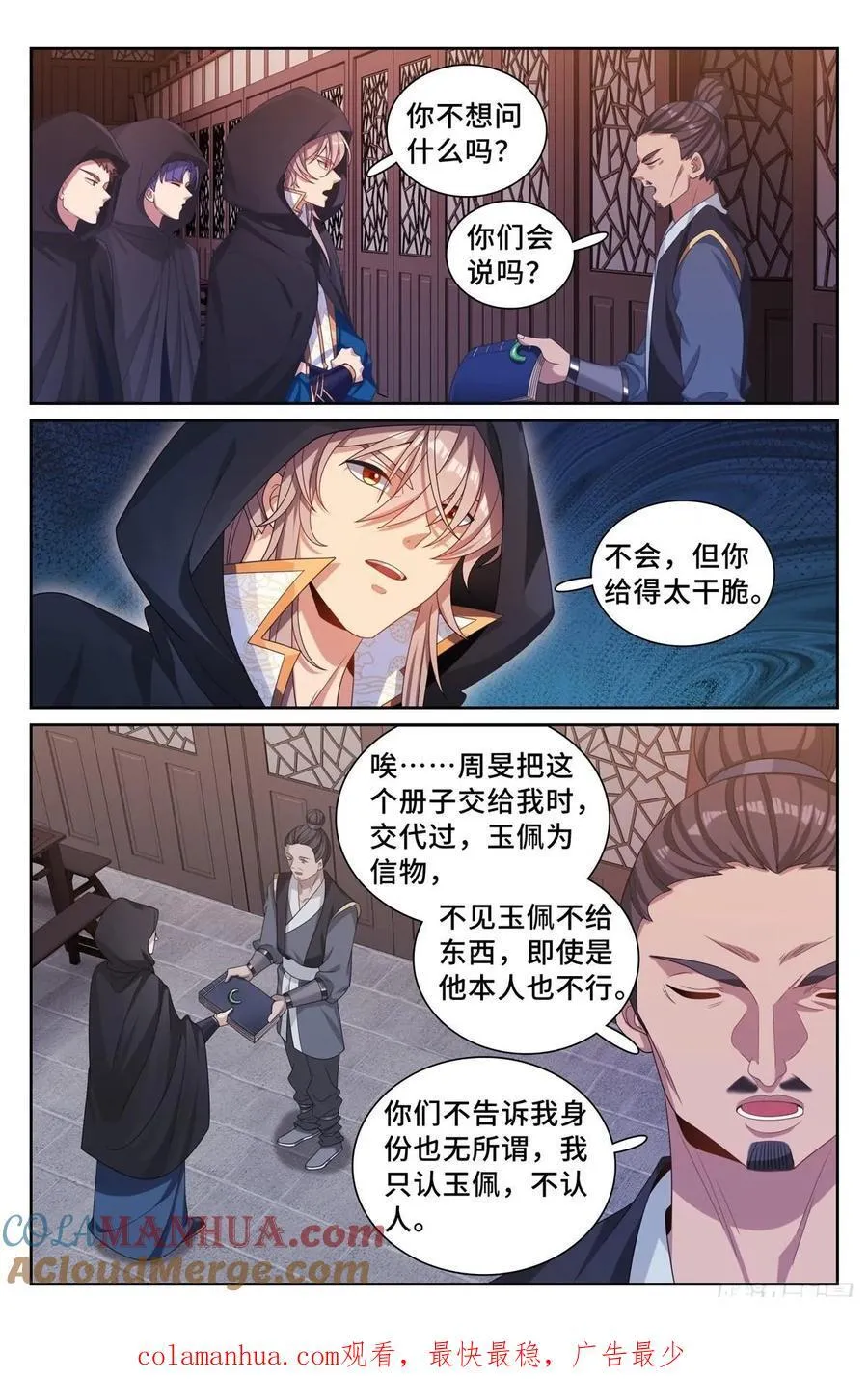 250狗肉铺子 第19页