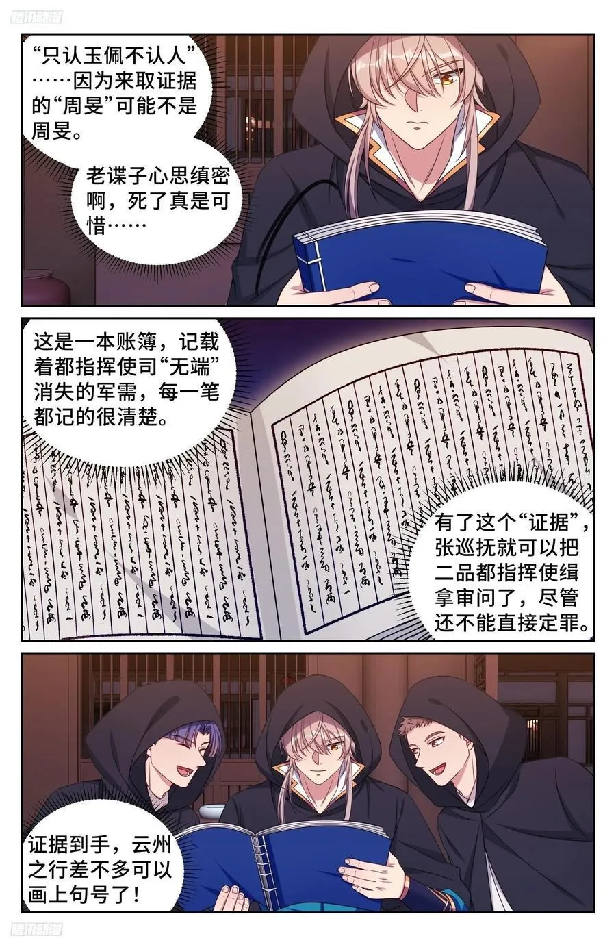 251公开处刑 第2页