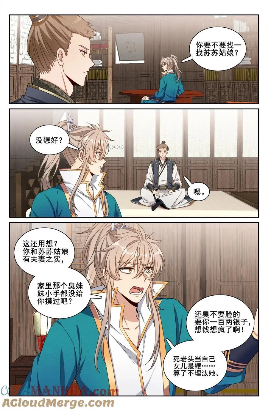251公开处刑 第11页