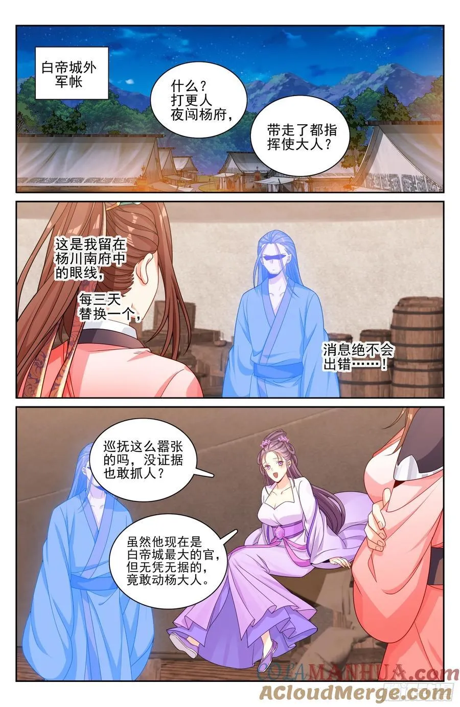 254突袭 第15页