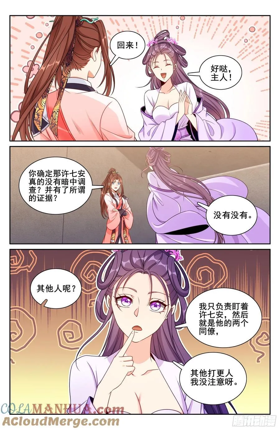 254突袭 第17页