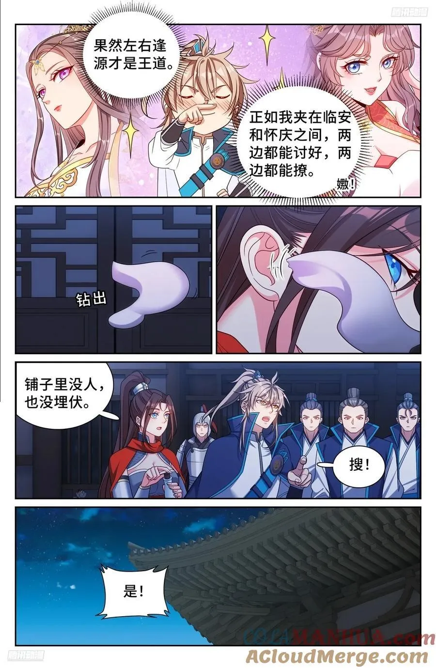 257诡异的案情 第5页