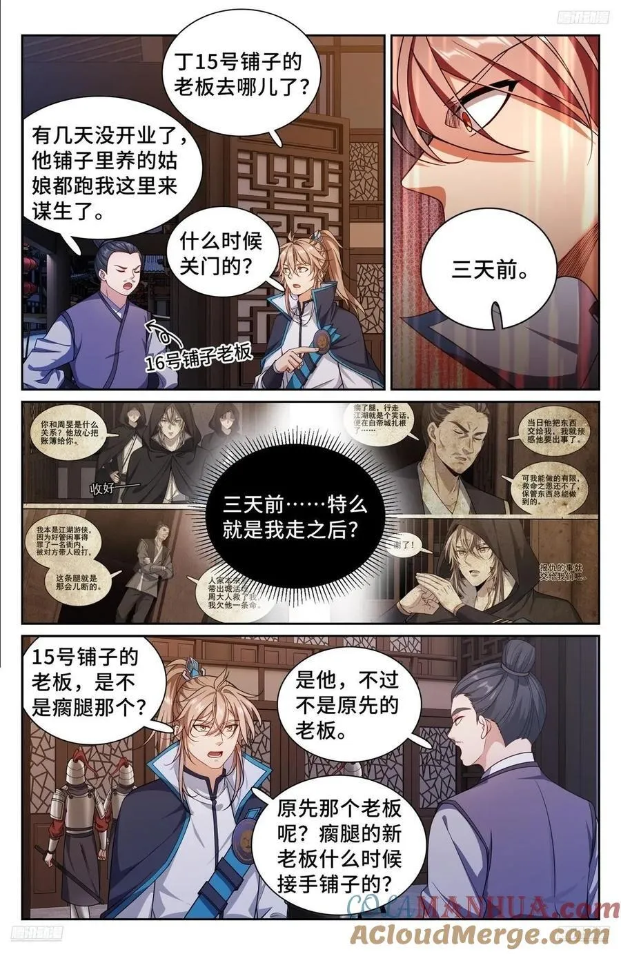 257诡异的案情 第7页