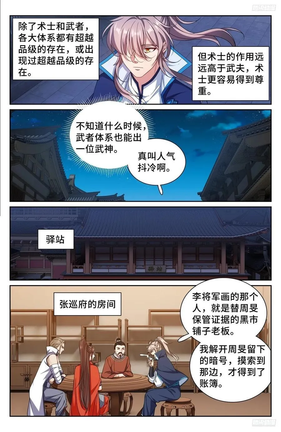 257诡异的案情 第10页