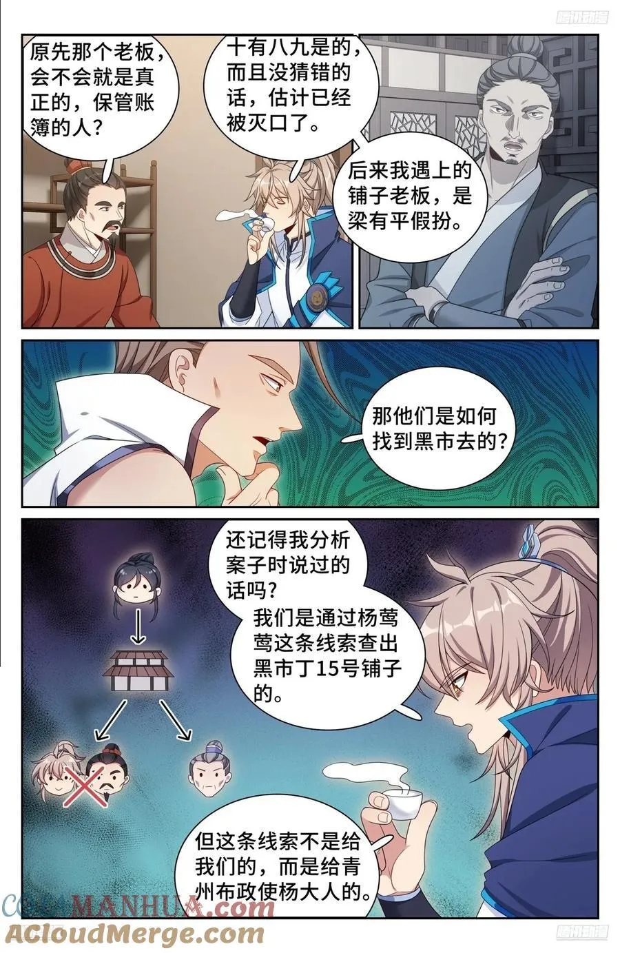 257诡异的案情 第11页