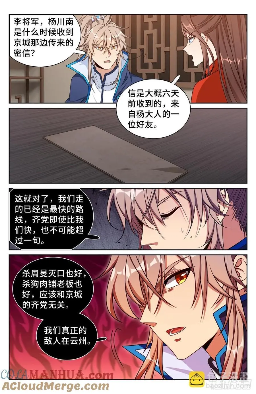 257诡异的案情 第15页