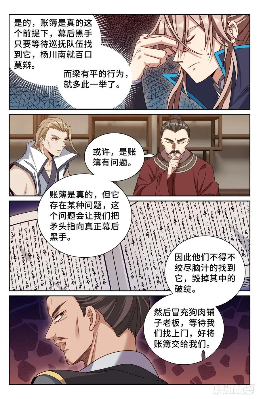 257诡异的案情 第18页