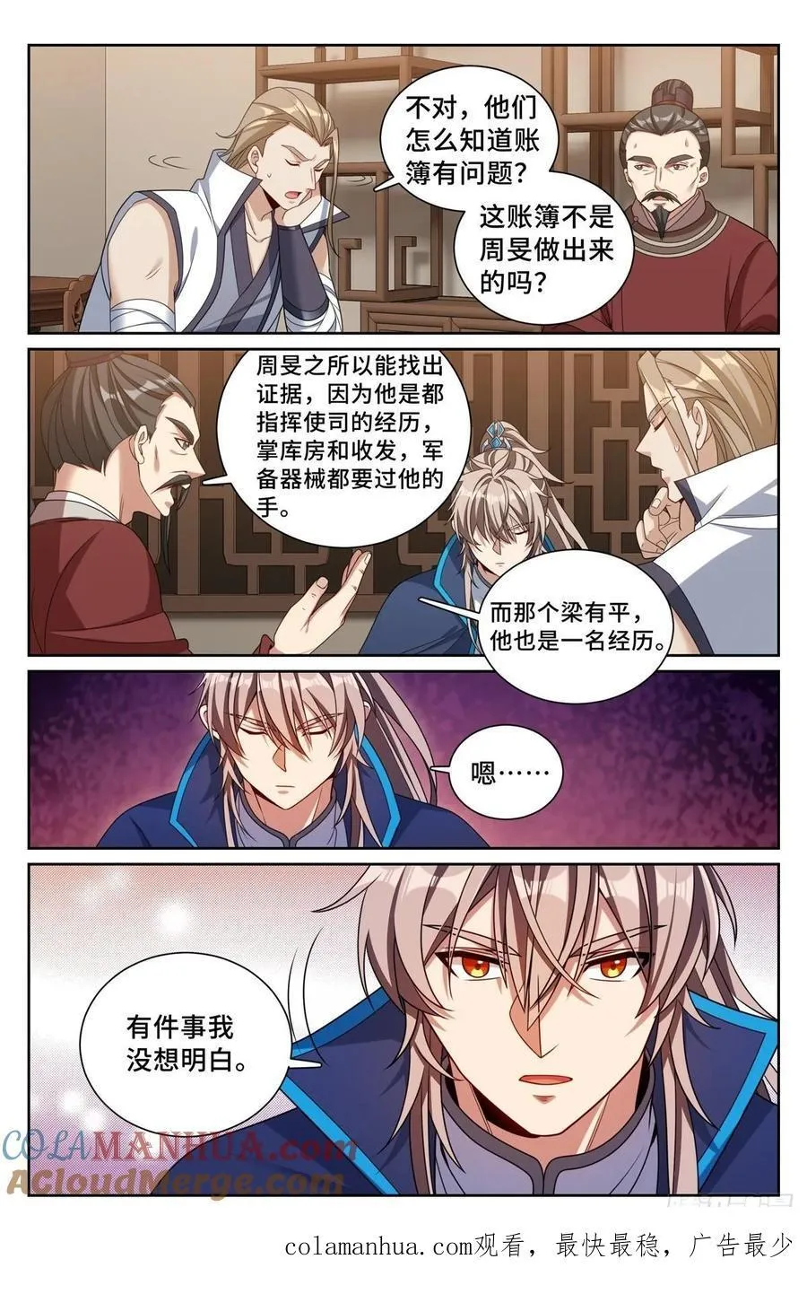 257诡异的案情 第19页