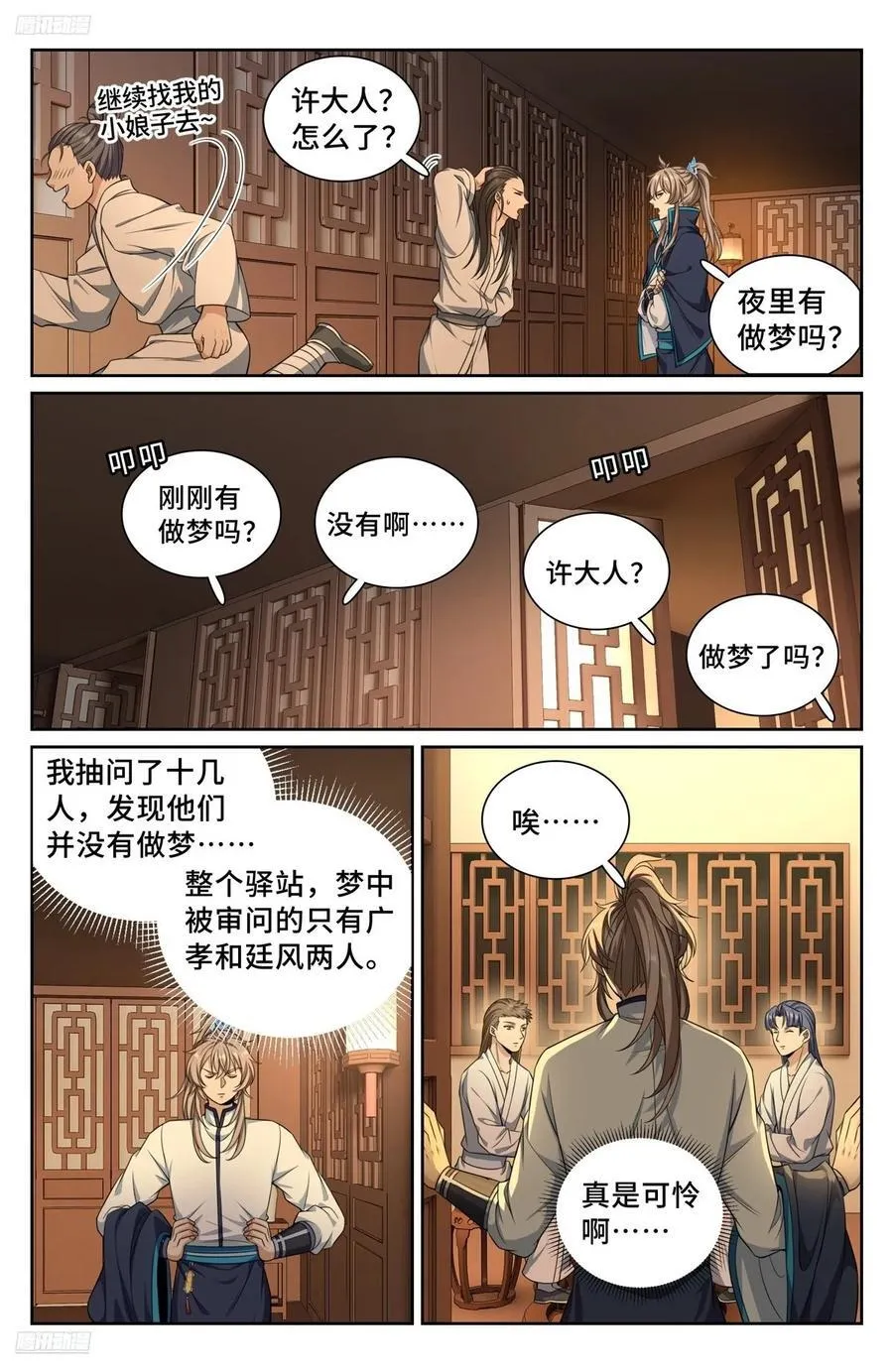 259男女授受不亲 第4页
