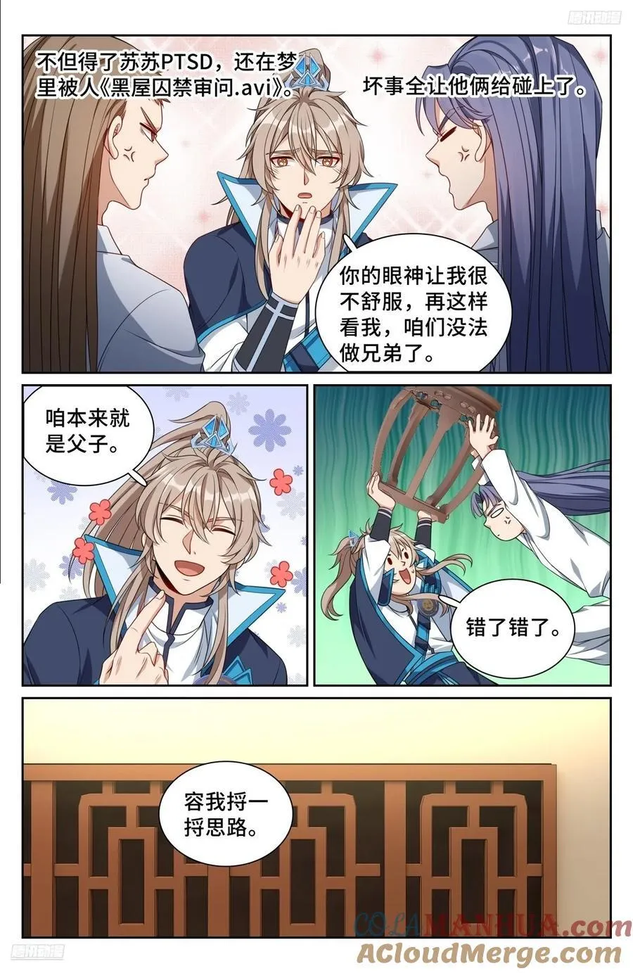 259男女授受不亲 第5页