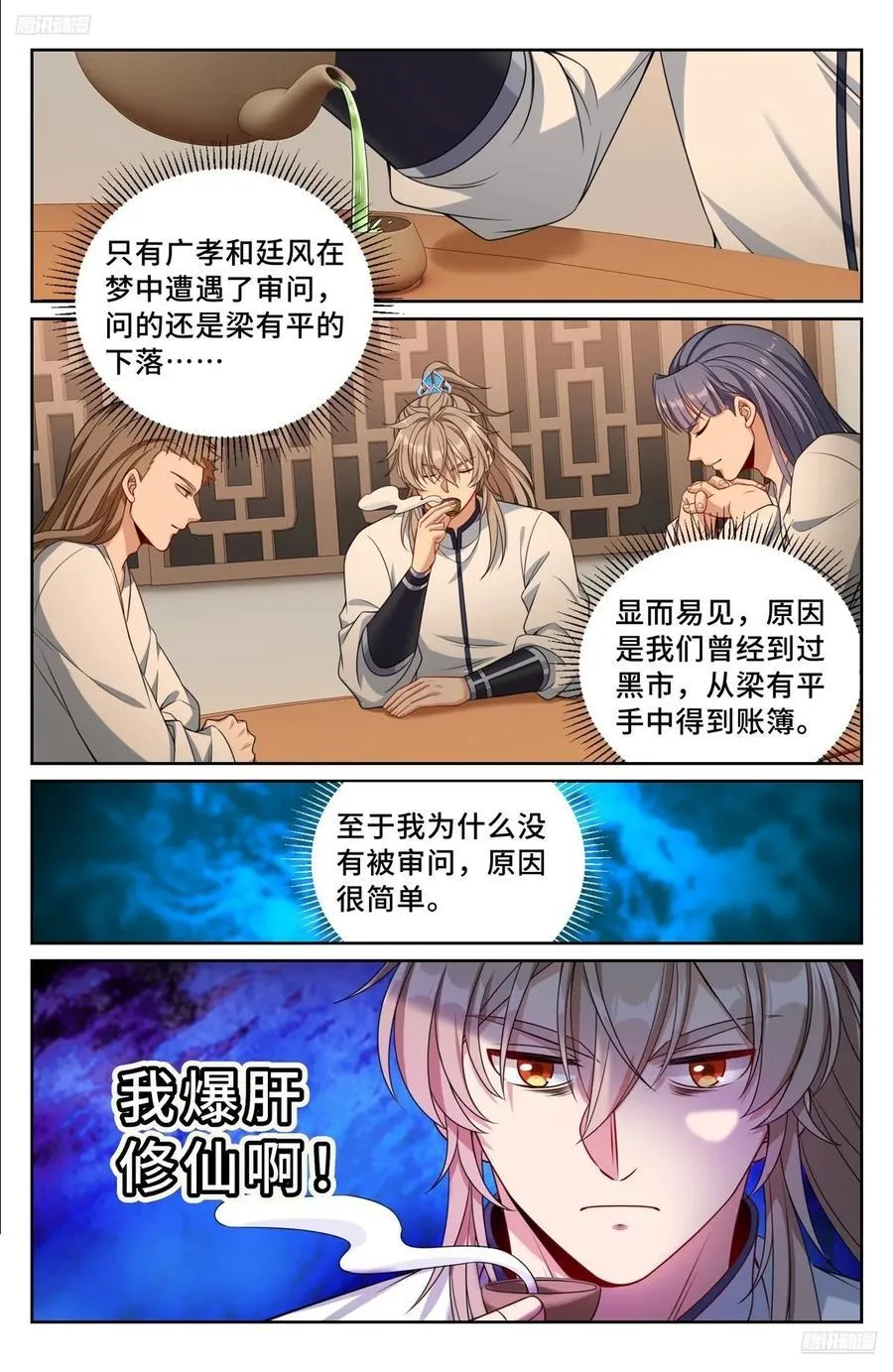 259男女授受不亲 第6页