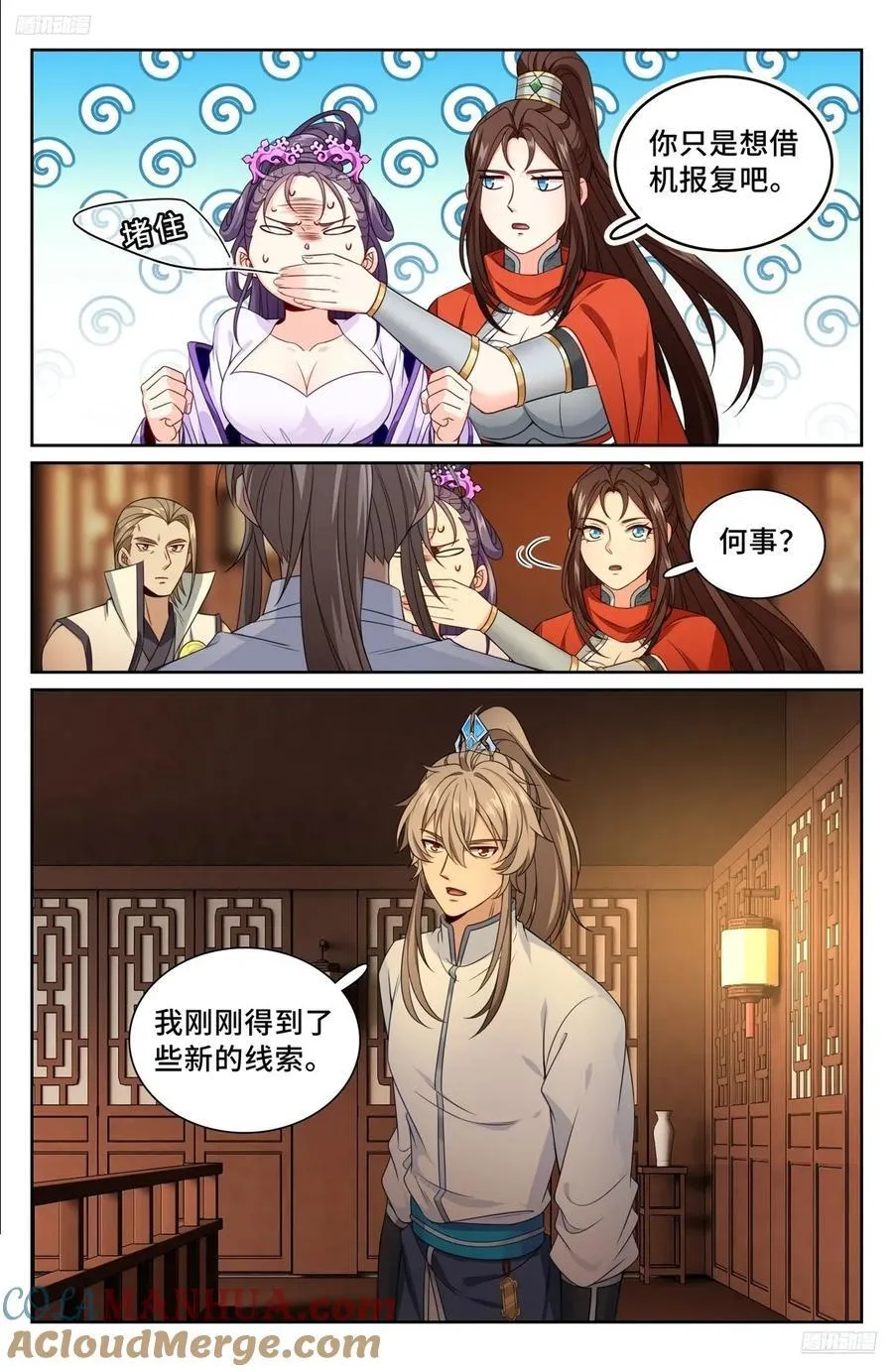259男女授受不亲 第9页