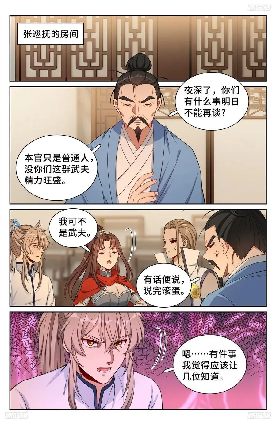 259男女授受不亲 第10页