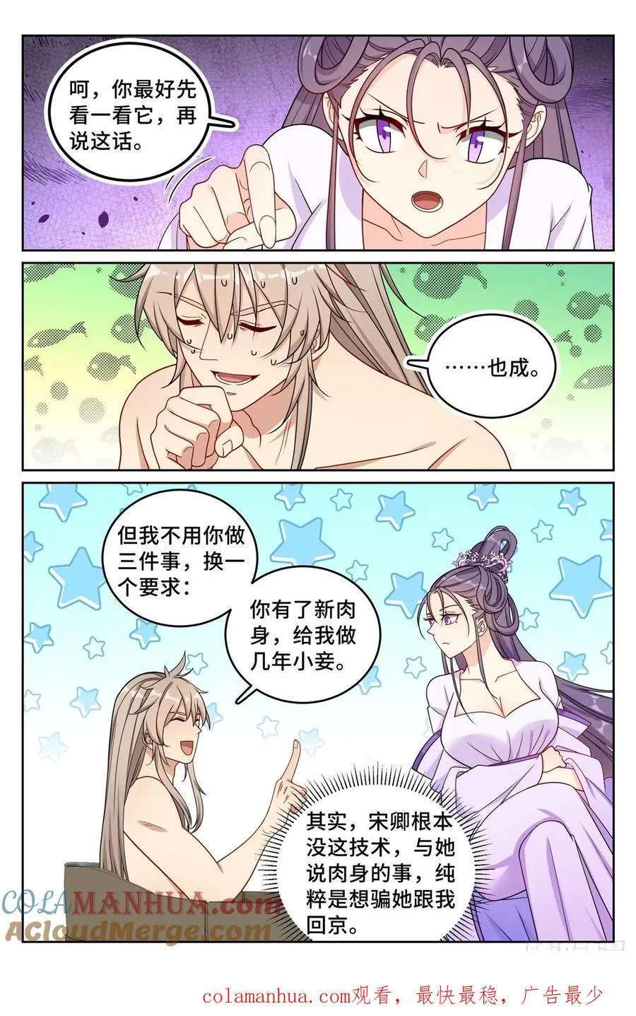 259男女授受不亲 第19页