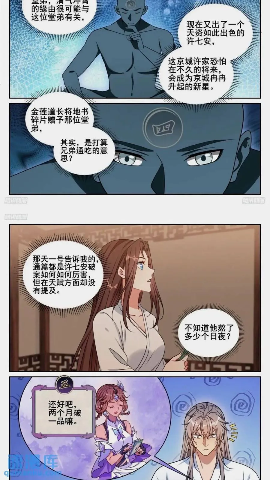 261都是人才 第4页