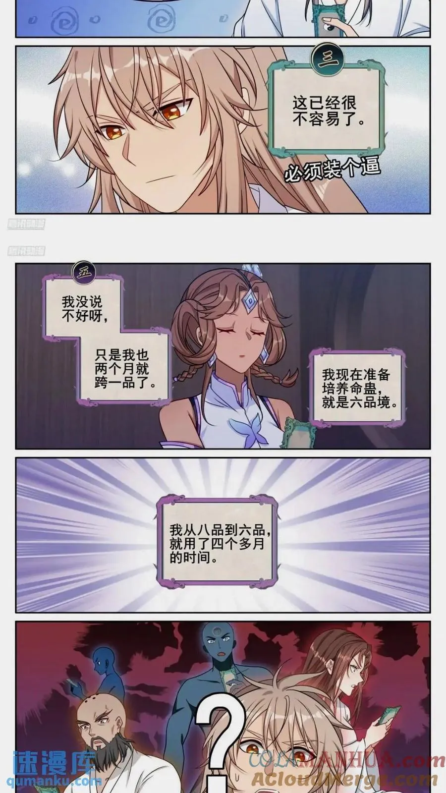 261都是人才 第5页