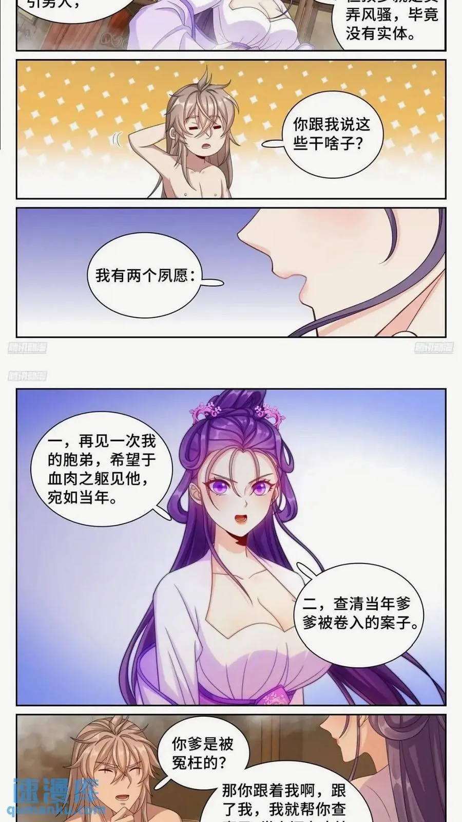 260苏苏的夙愿 第4页