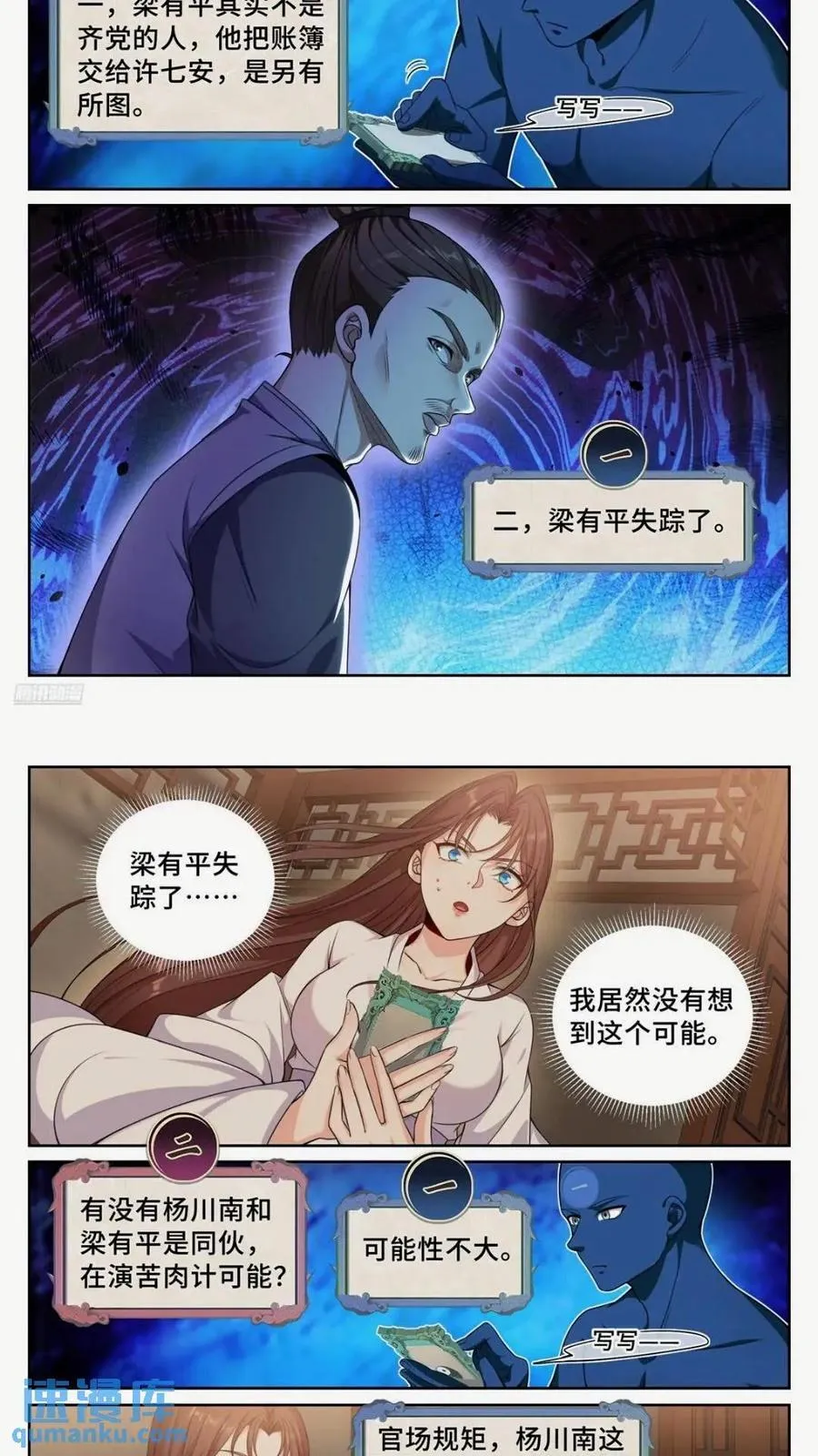 260苏苏的夙愿 第10页