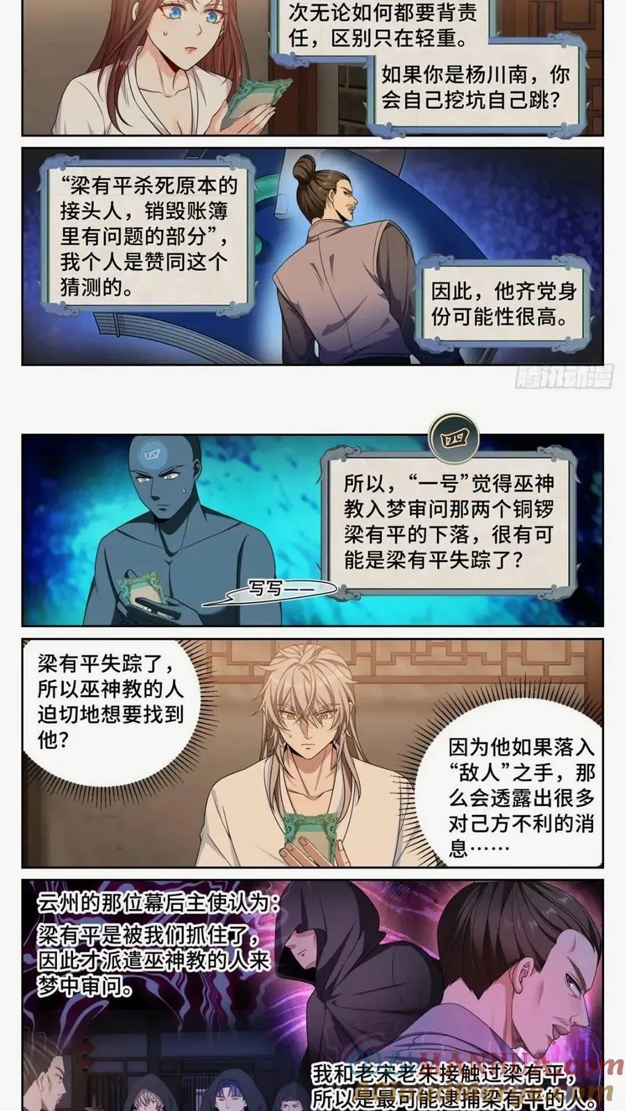 260苏苏的夙愿 第11页