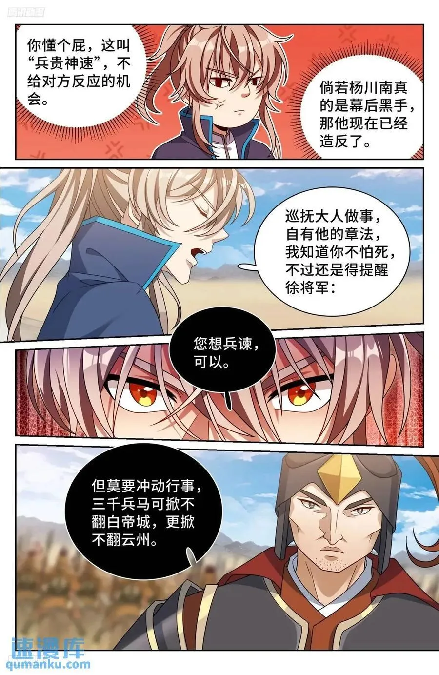 264嘴炮 第4页
