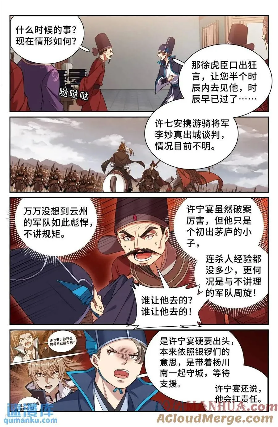 264嘴炮 第11页