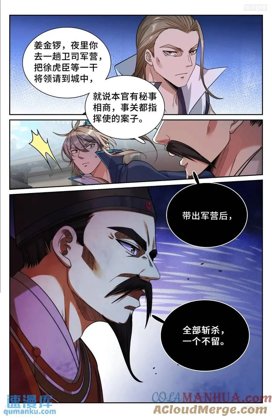 265慈不掌兵 第5页