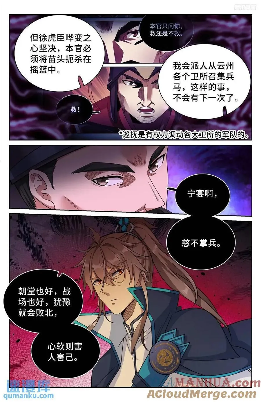 265慈不掌兵 第7页