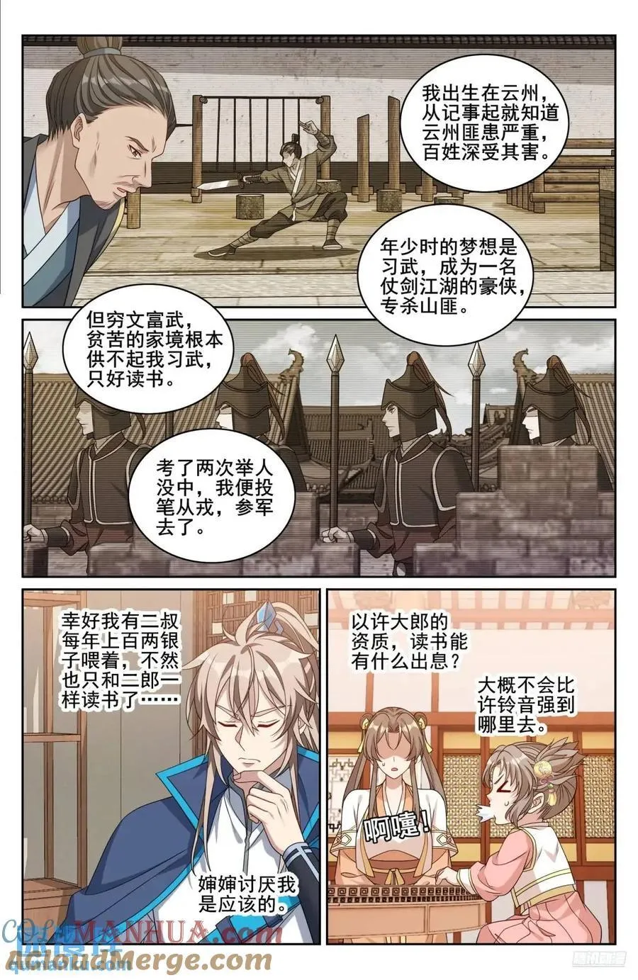 266审话 第11页