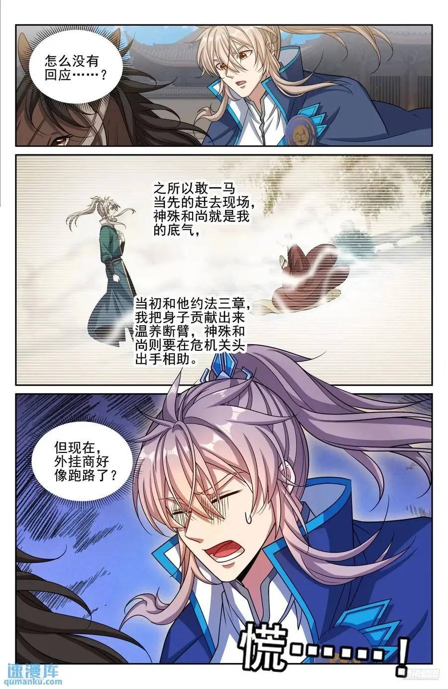 269摊牌 第10页