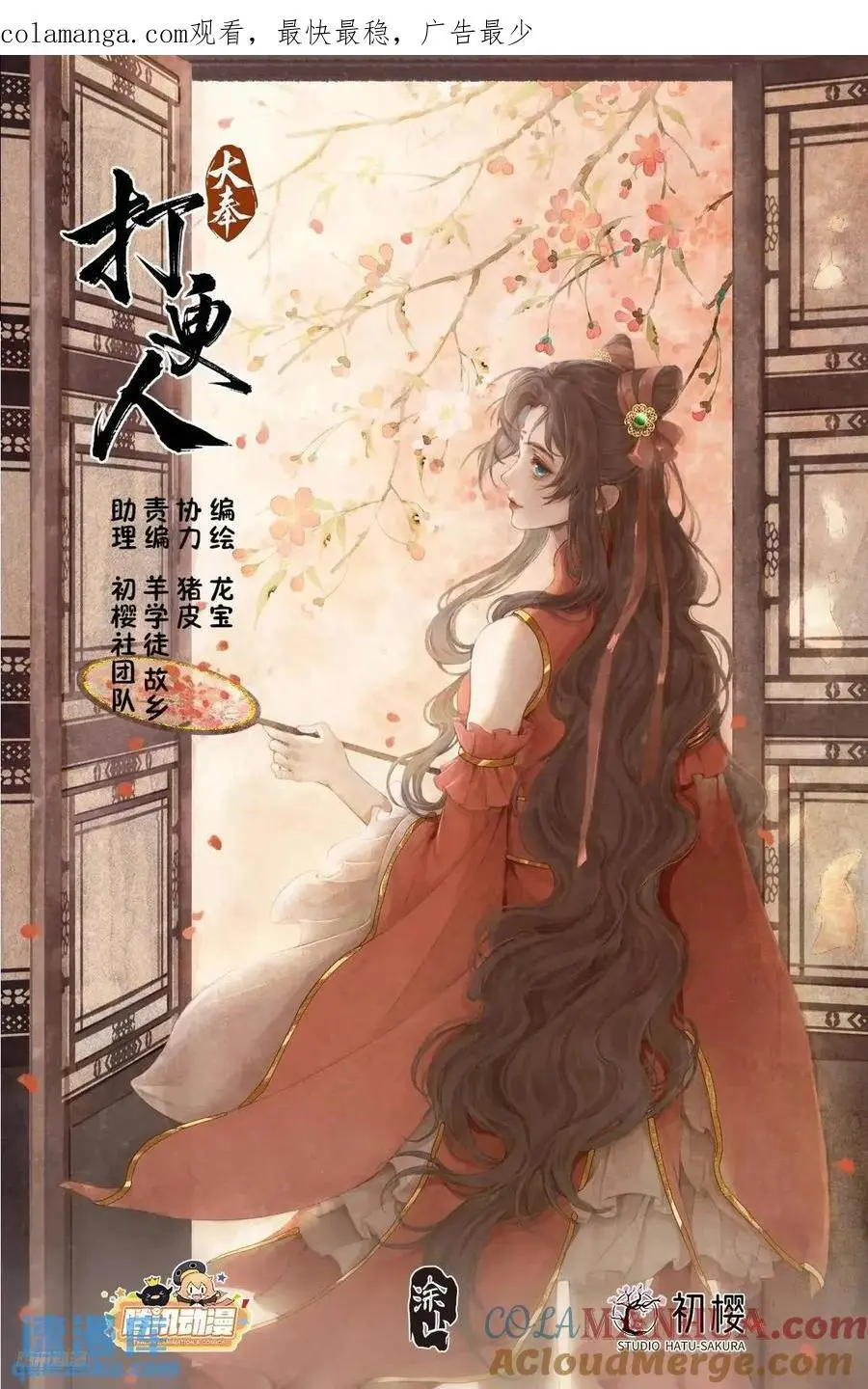 270四品梦巫 第1页