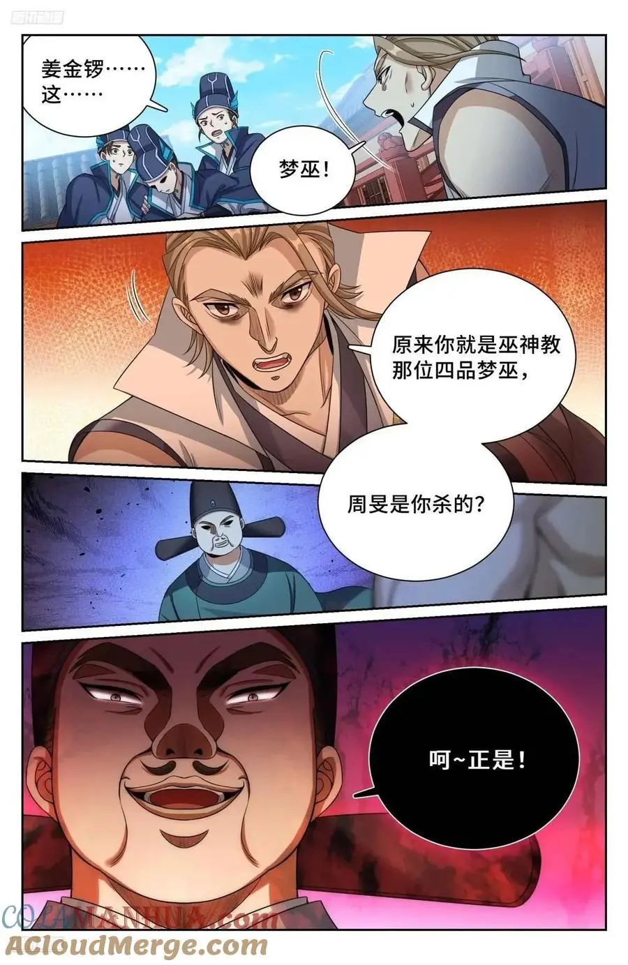 270四品梦巫 第3页