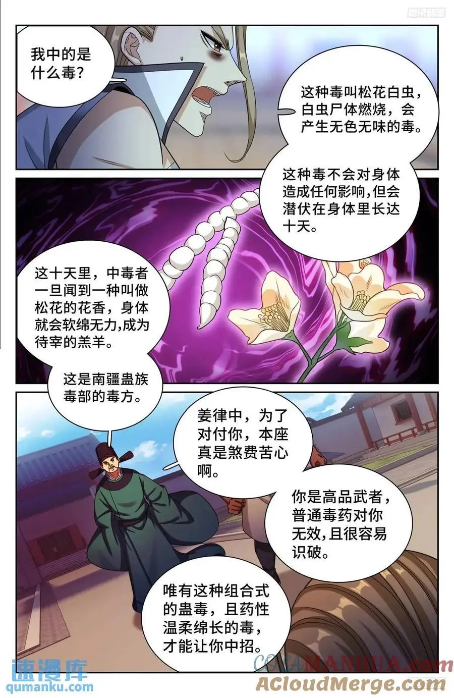 270四品梦巫 第5页