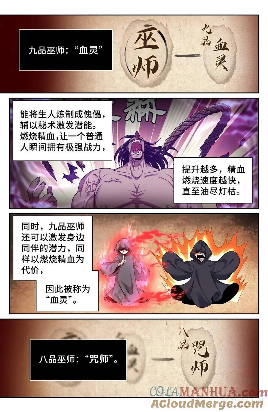 270四品梦巫 第17页