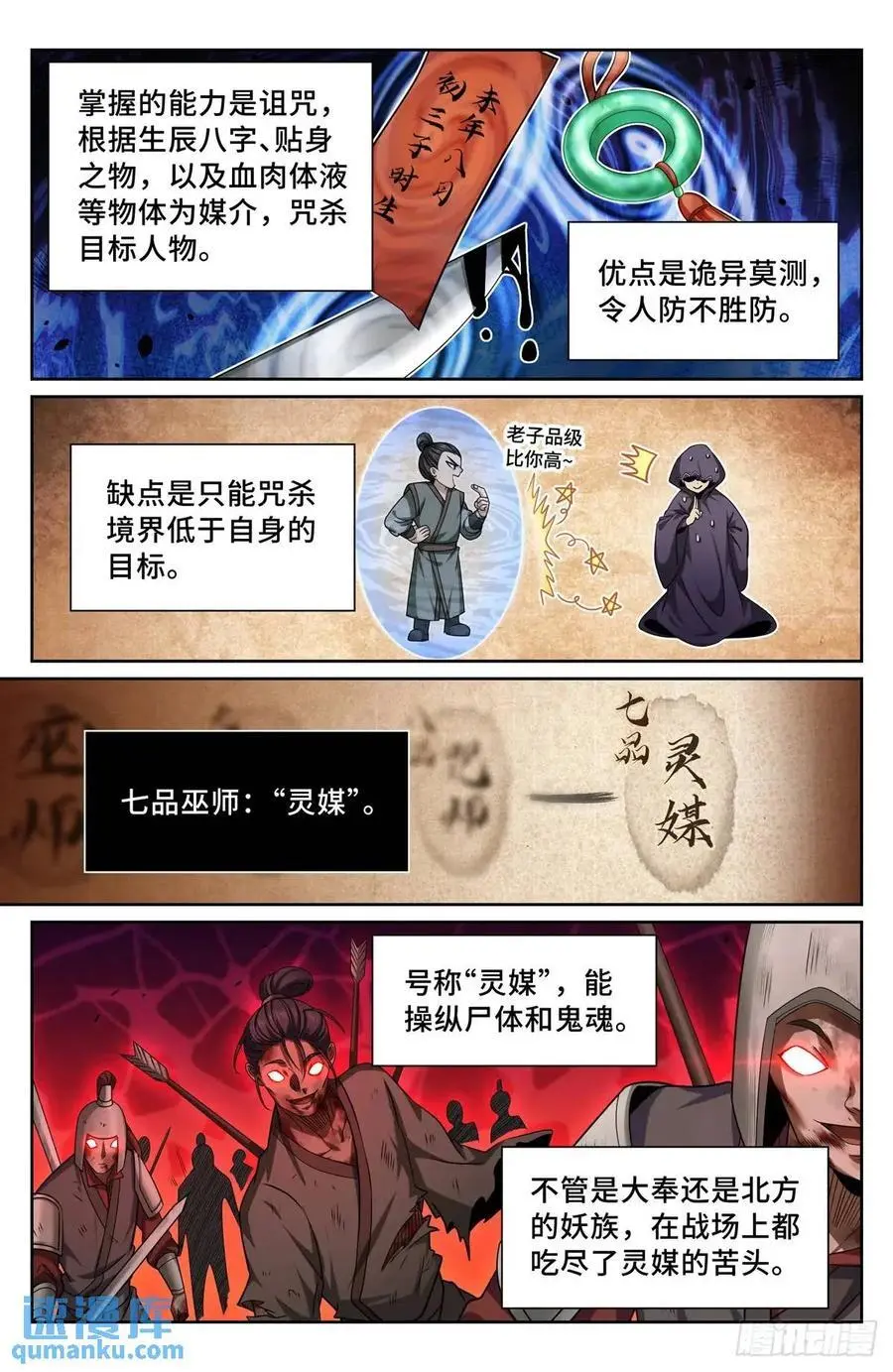 270四品梦巫 第18页