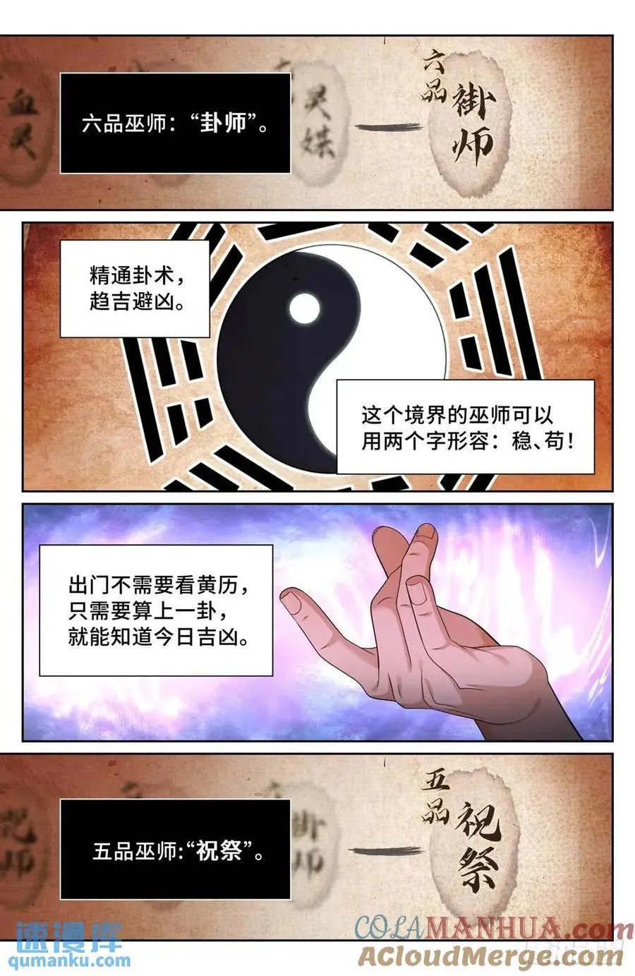 270四品梦巫 第19页