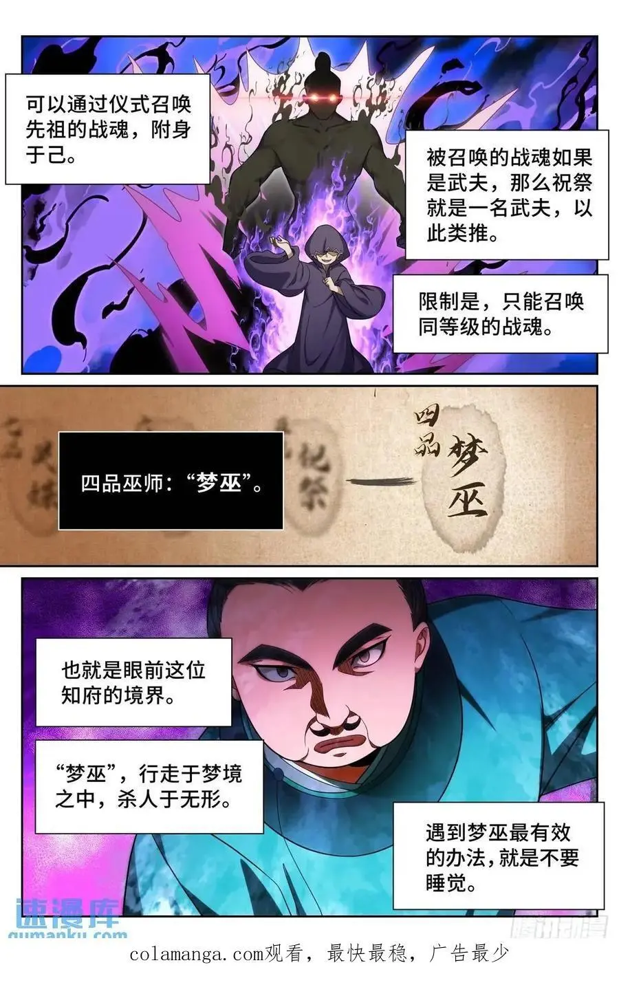 270四品梦巫 第20页