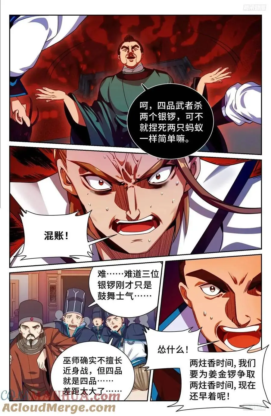 271请战魂！ 第5页