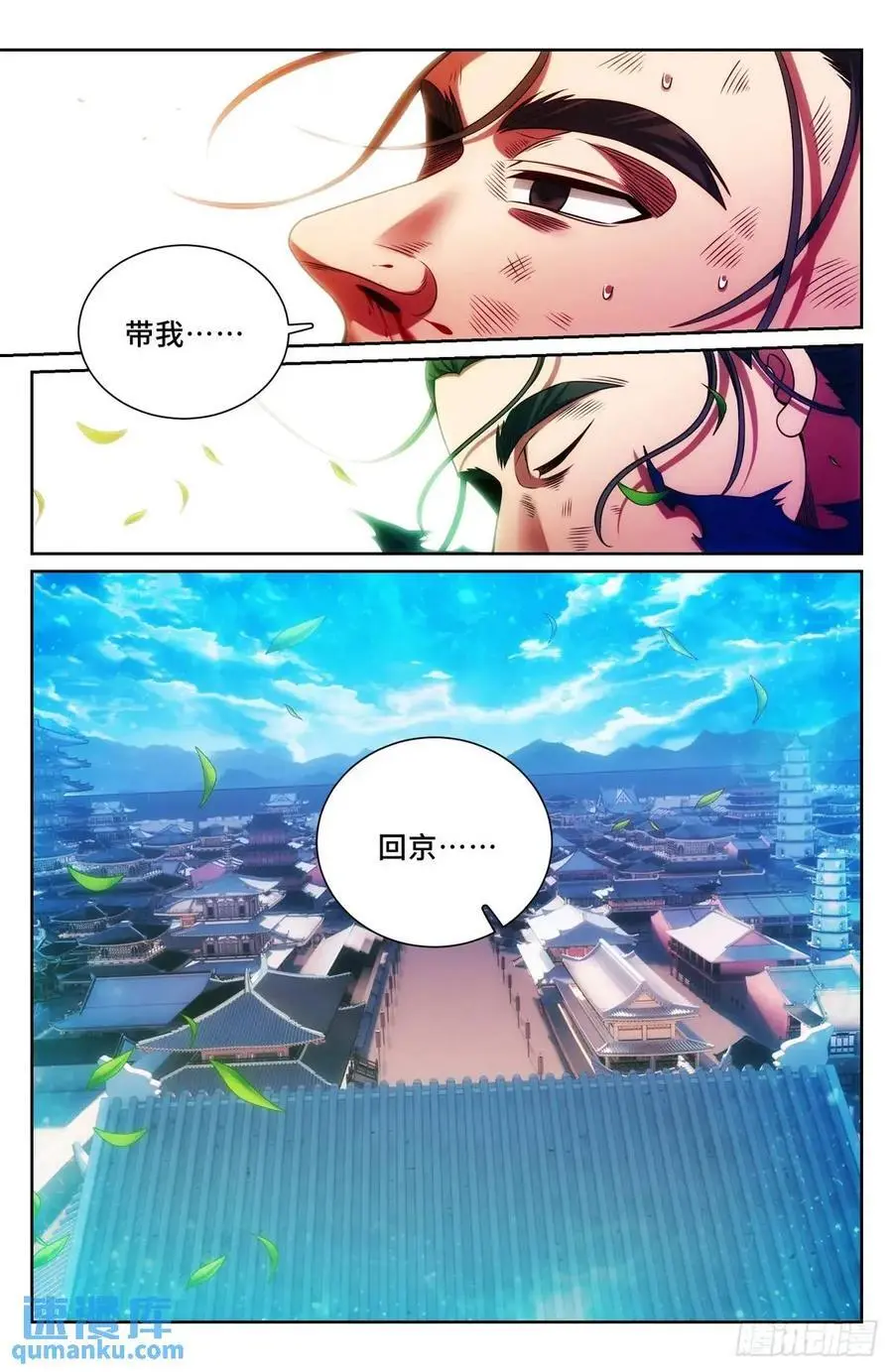 271请战魂！ 第14页