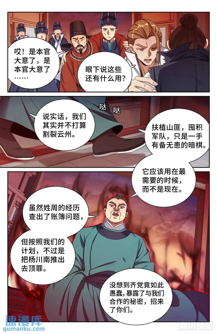 271请战魂！ 第16页