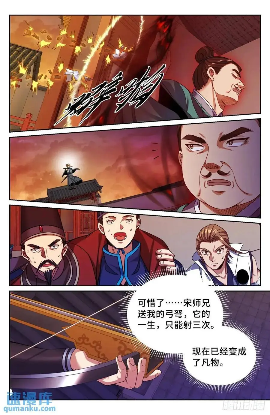 271请战魂！ 第18页